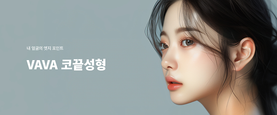 무보형 코성형 잘 어울리는 유형 관련 이미지 1