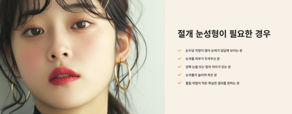 눈성형 자연스럽게 잘되는 기준은? ㅣ  AI 맞춤 분석으로 달라지는 눈 디자인 관련 이미지 6