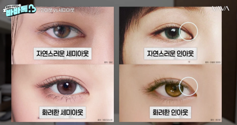 세미아웃라인 인아웃라인 쌍꺼풀 잘 받는 타입 (몽고주름) 관련 이미지 6