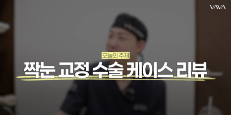 쌍수 후 생겨버린 짝눈 교정 눈의 균형을 맞추는 섬세한 방식 관련 이미지 1