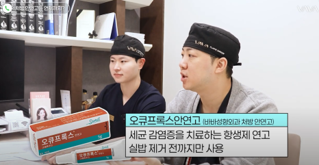 쌍수 코 수술 후 주의사항 관리방법  (당일세안 , 실밥 제거 , 안연고 바르기) 관련 이미지 6