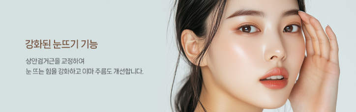 졸려 보인다는 말 자주 듣는다면? | 바바성형외과 눈매교정이 필요한 경우 관련 이미지 8