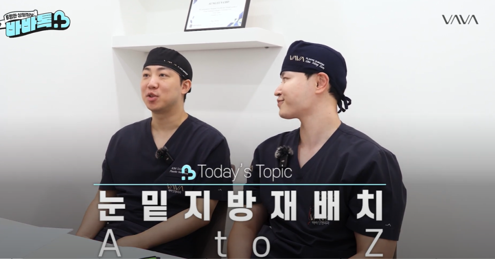 눈밑지방재배치 vs 하안검 vs 필러, 나는 어떤 케이스일까? | 압구정 바바성형외과에서 알려드립니다 관련 이미지 1