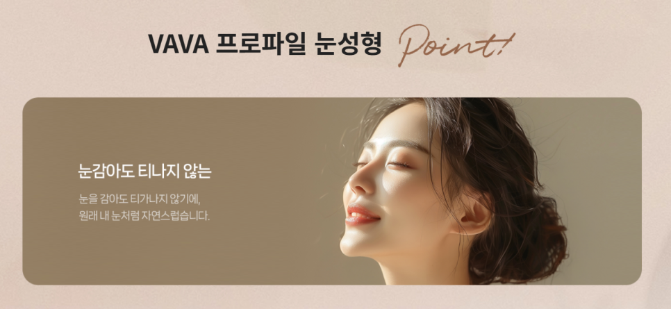 여름 쌍꺼풀 수술, 왜 오히려 더 추천할 수도 있을까? 바바성형외과에서 알려드립니다. 관련 이미지 3