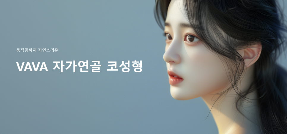 입체적이고 균형 잡힌 코 라인을 위한 자가연골 코 성형(비중격, 귀연골, 늑연골) 관련 이미지 1