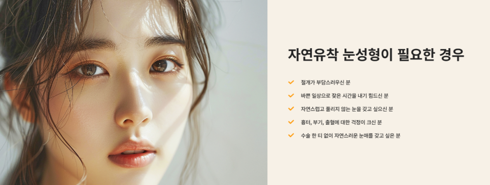 눈성형 자연스럽게 잘되는 기준은? ㅣ  AI 맞춤 분석으로 달라지는 눈 디자인 관련 이미지 5