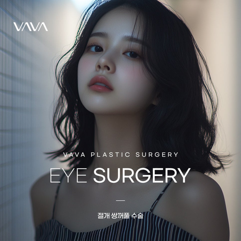 절개 눈성형 방법과 절개가 필요한 눈 유형 관련 이미지 1