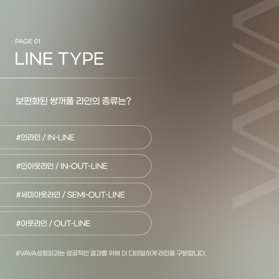 쌍꺼풀수술종류 라인 별 정리 관련 이미지 2