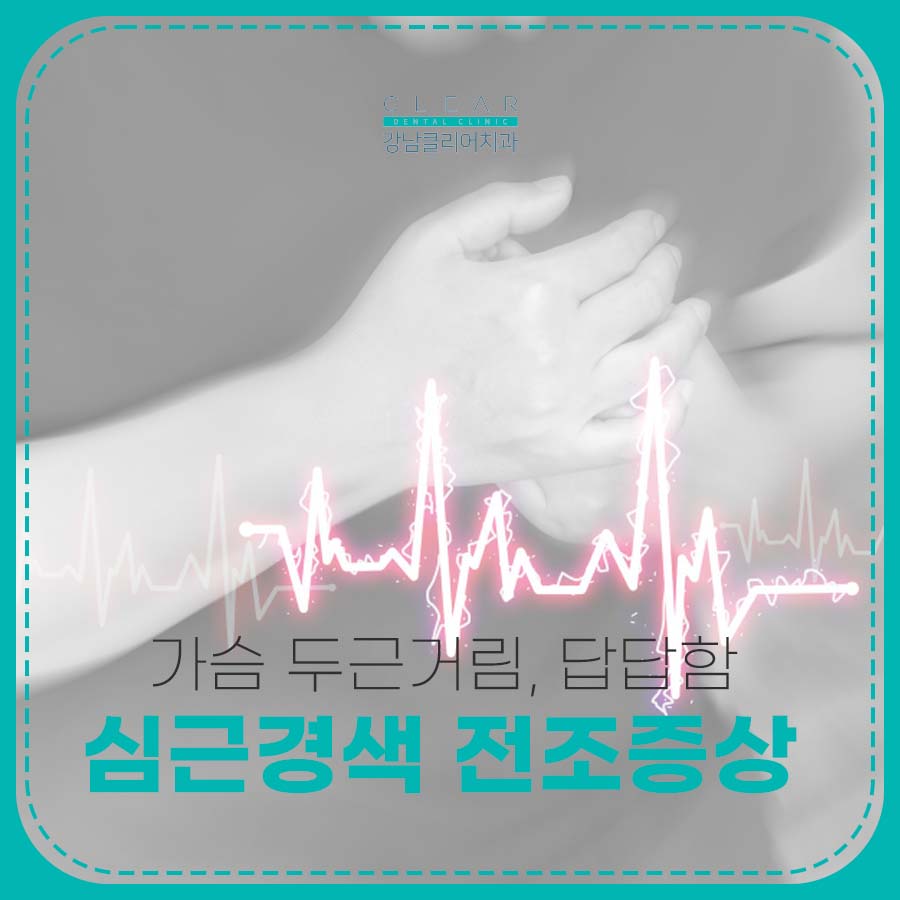 급성심근경색 전조증상 : 가슴 두근거림 답답함 관련 이미지 1