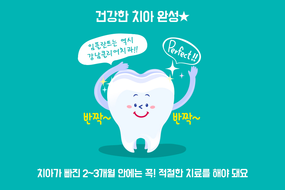 임플란트 - 빠진 치아 자리, 방치하면 안 돼요! 관련 이미지 5