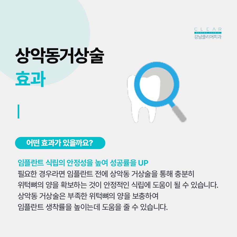 강남클리어치과 상악동 거상술도 가능하니까 관련 이미지 4