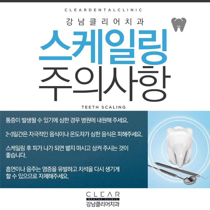 구강관리의 시작 치아스케일링 보험적용까지 관련 이미지 8