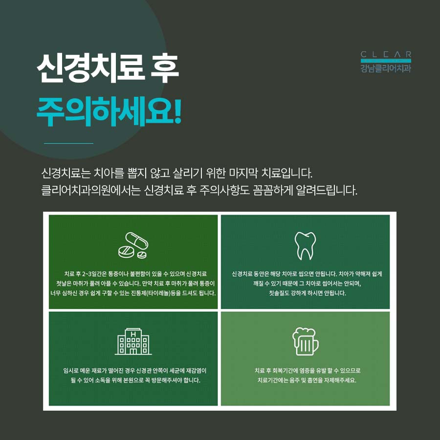 강남 신경치료 과정 기간 주의사항까지 꼼꼼하게 관련 이미지 5