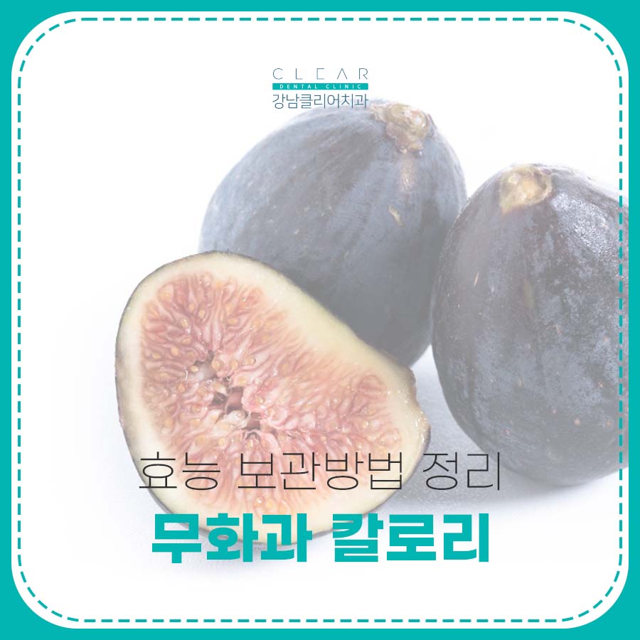 무화과 칼로리 효능 보관방법 정리 관련 이미지 1