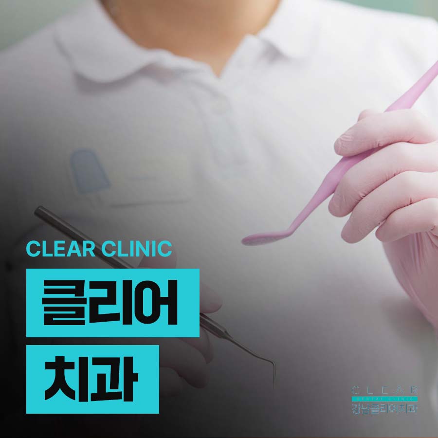 클리어치과 치아 착색 얼룩 제거 치료방법 관련 이미지 1