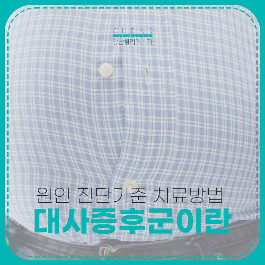 대사증후군이란 원인 진단기준 치료방법 관련 이미지 1