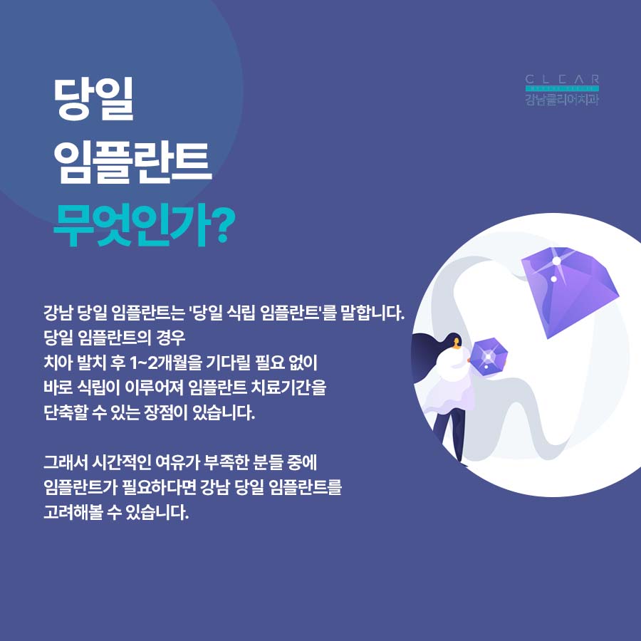 강남 당일 임플란트 전 미리 체크할 것은? 관련 이미지 2