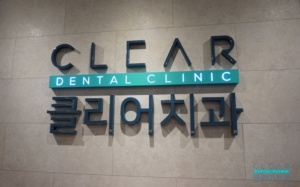 강남역 11번출구에서 엎어지면 코닿는 클리어치과 관련 이미지 1