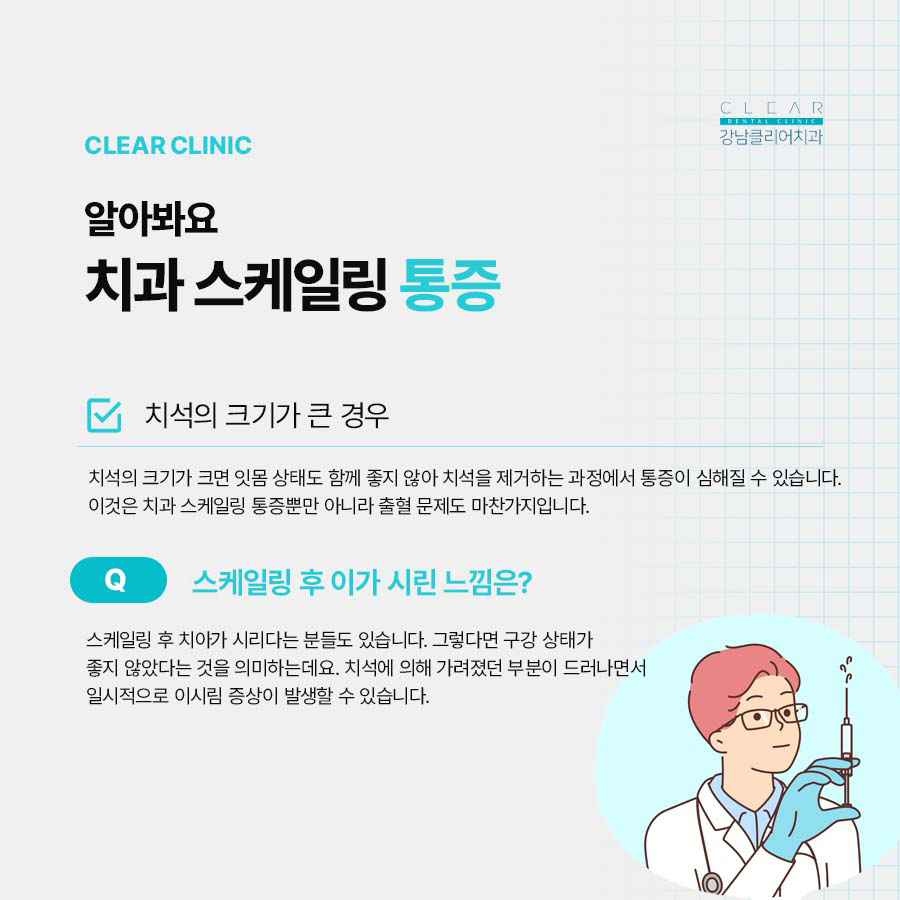 강남클리어치과 스케일링 아픈가요 걱정이라면 관련 이미지 4