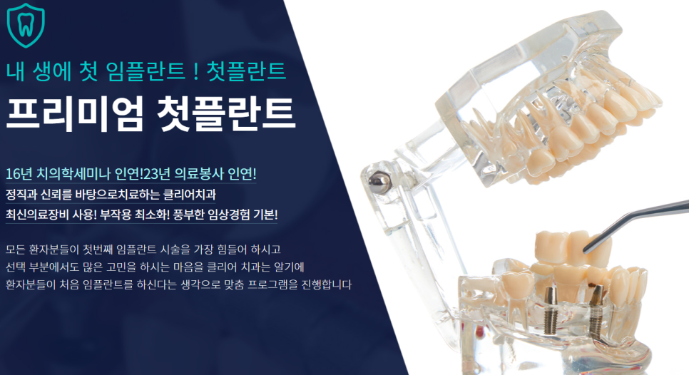 클리어치과 임플란트 교정부터 미백케어까지 관련 이미지 2