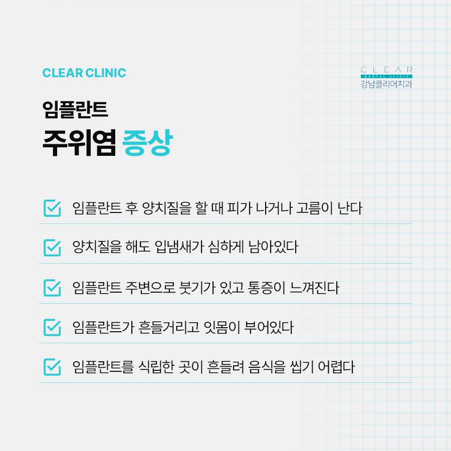 논현동 임플란트 주위염 증상 예방법 관련 이미지 4