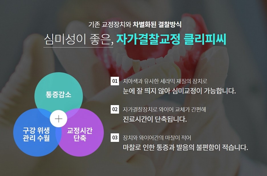 서울 교정치과 여기서 진행해보자 관련 이미지 5