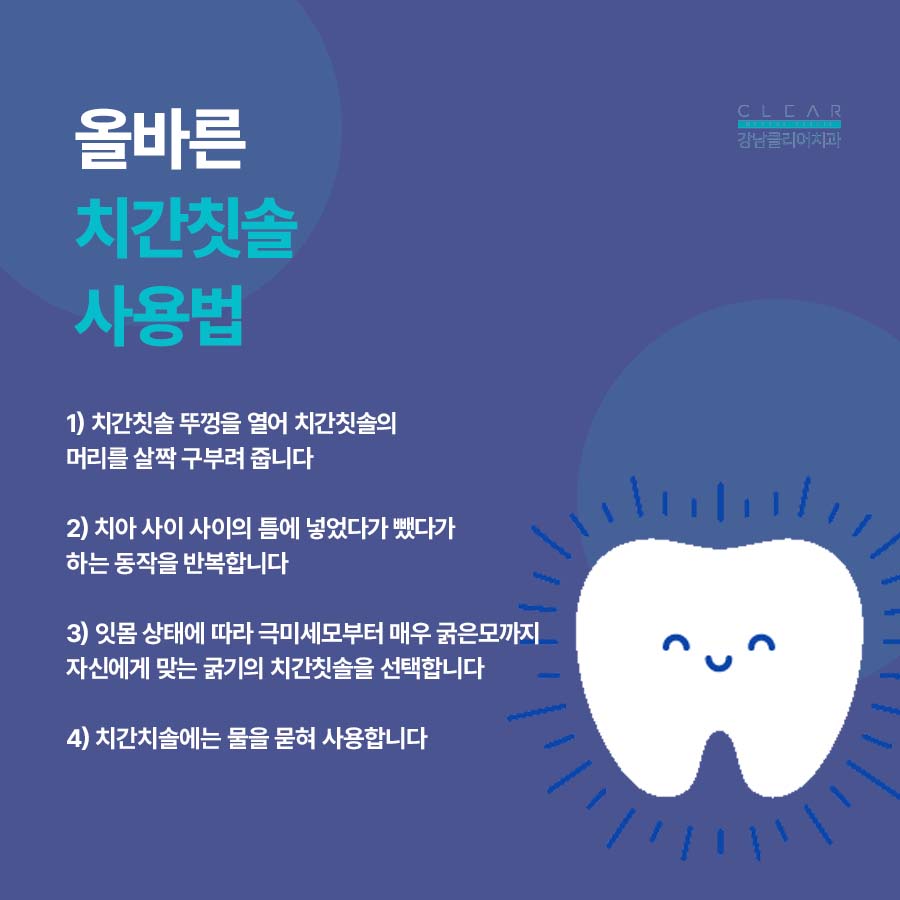 잇몸퇴축 치료 치실과 치간칫솔 사용법 중요해 관련 이미지 3