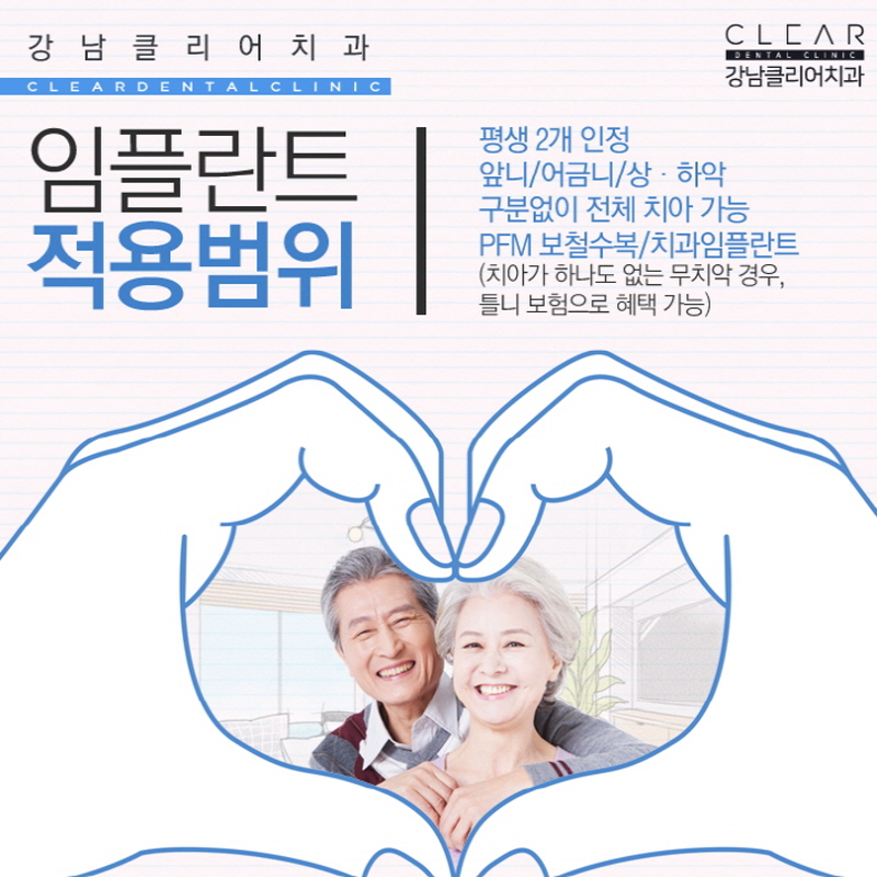 강남역임플란트치과 건강보험 임플란트 고려사항 관련 이미지 4