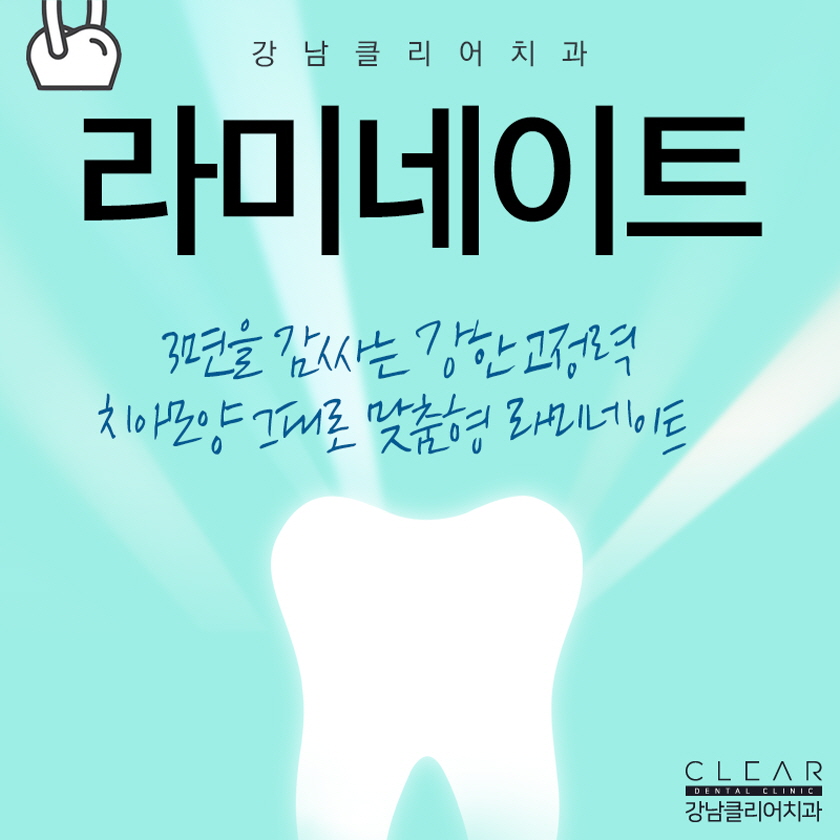 강남역라미네이트 가지런하고 깨끗한 치아로 변신 가능 관련 이미지 1