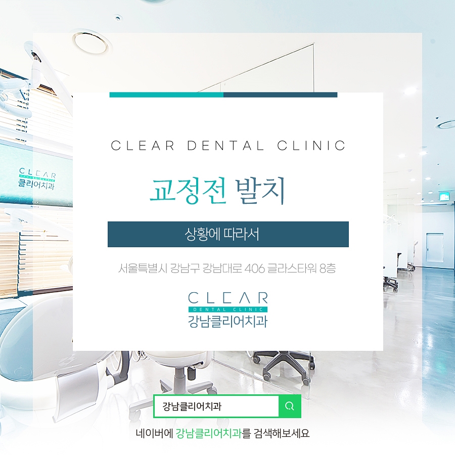 교정전 발치 상황에 따라서 관련 이미지 1