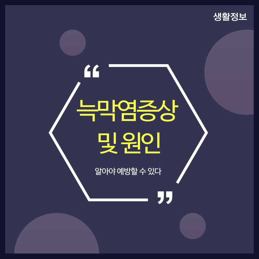 늑막염증상 및 원인 알아야 예방할 수 있다 관련 이미지 1