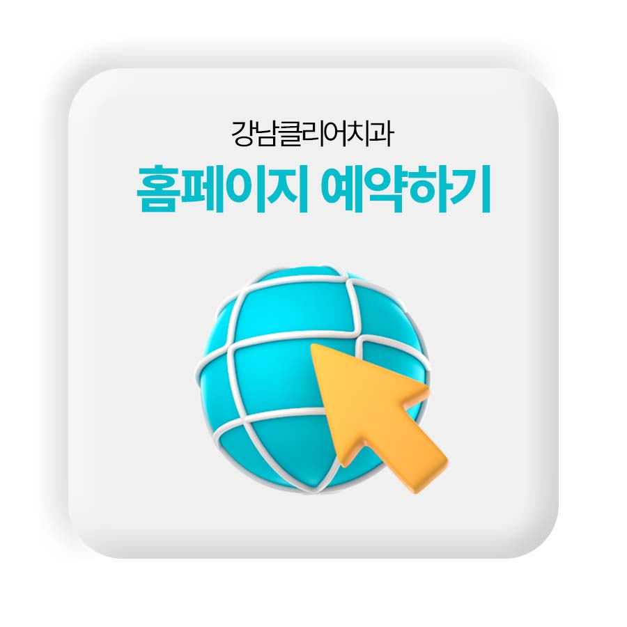 강남클리어치과 충치치료 후 통증 이유 정리 관련 이미지 15