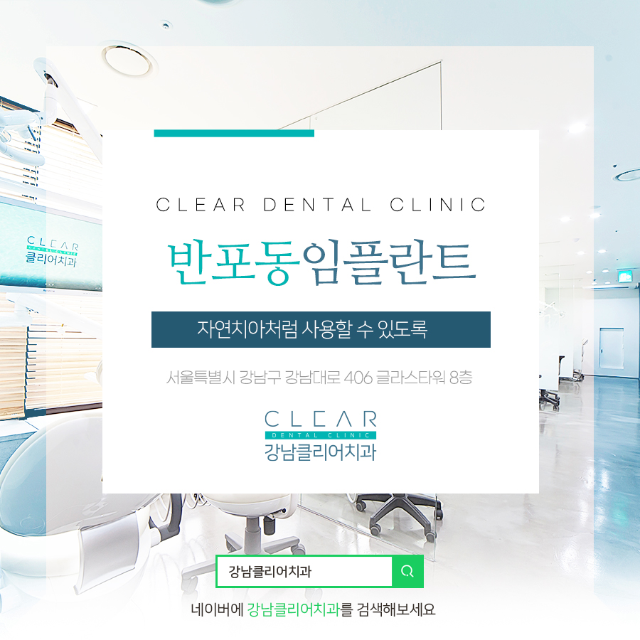 반포동임플란트 자연치아처럼 사용할 수 있도록 관련 이미지 1