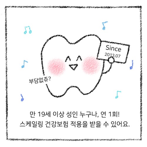 굿스케일링 강남클리어치과 치과 스케일링 보험과 비용 관련 이미지 6