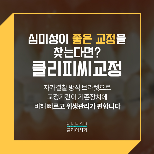 합리적인교정, 클리피씨교정 관련 이미지 3
