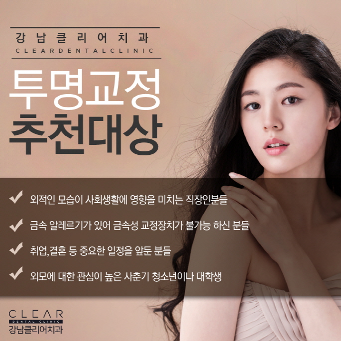 강남투명교정 치과 기존 투명교정 문제점 보완 관련 이미지 3