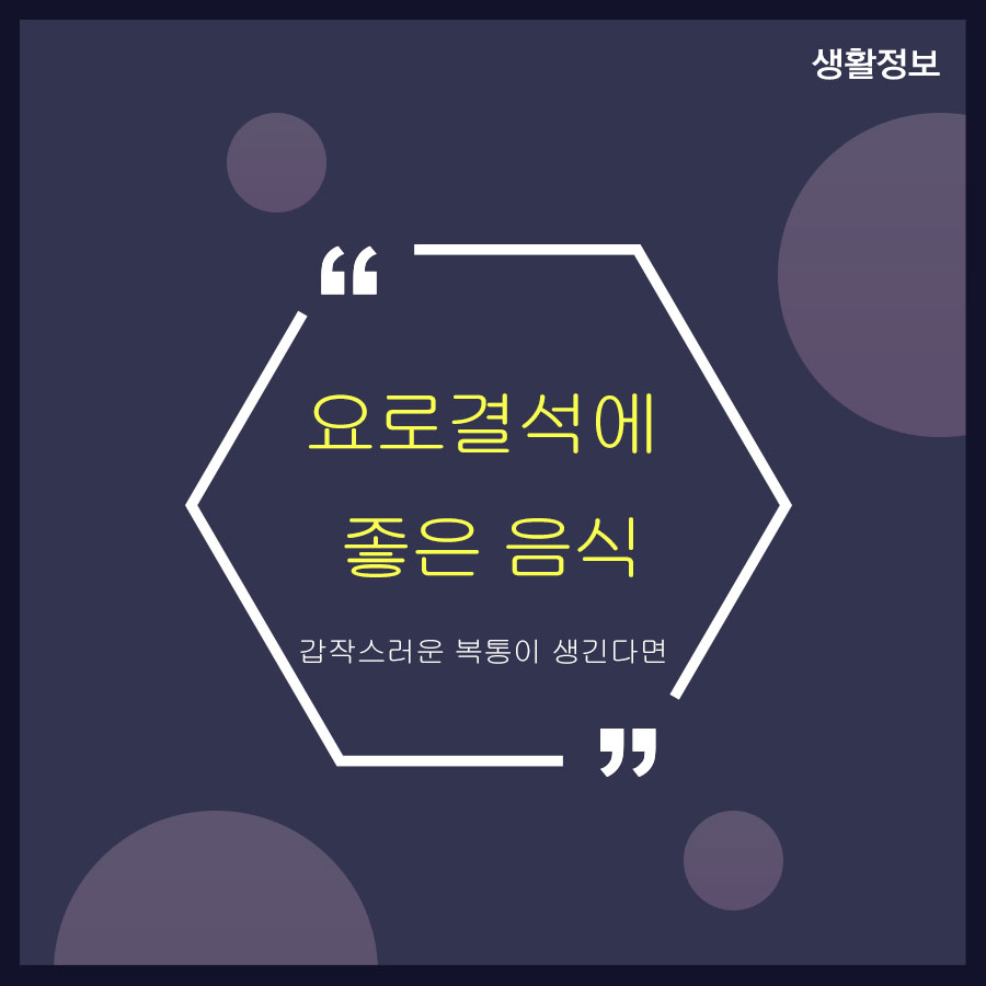 요로결석에 좋은 음식 갑작스러운 복통이 생긴다면 관련 이미지 1