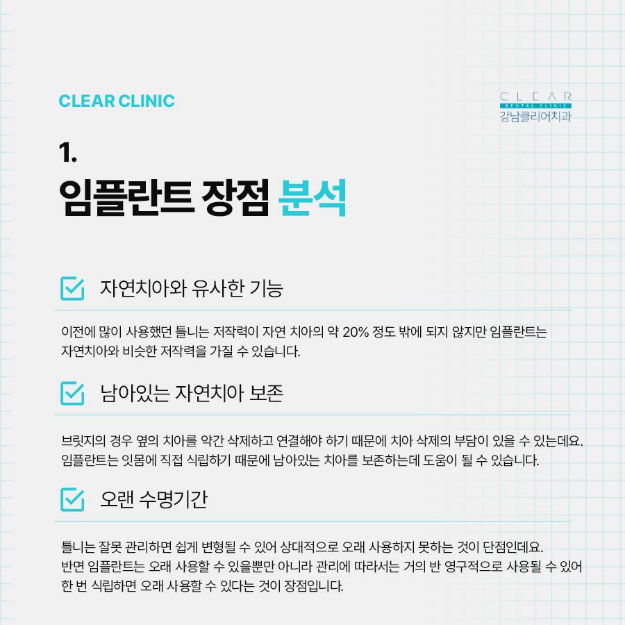 강남구 논현동 임플란트 장단점 분석 관련 이미지 2