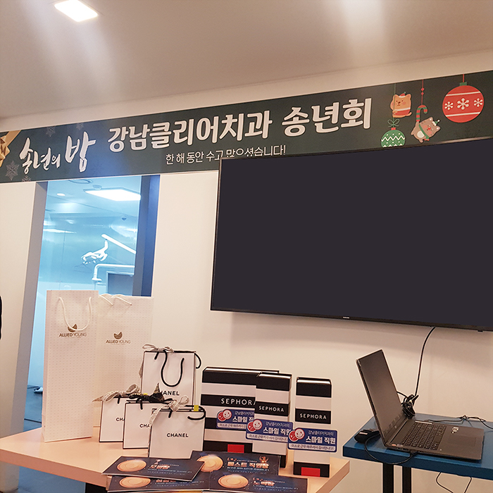 2020년 강남클리어치과 송년회 관련 이미지 23