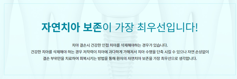 도곡동임플란트치과 영구치 손상이 있다면? 관련 이미지 7