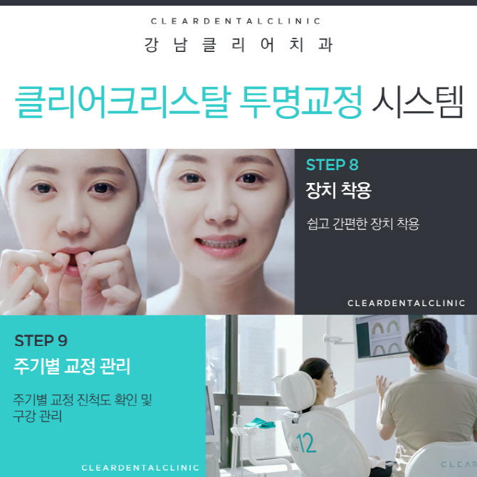강남역투명교정 차별화된 클리어크리스탈 투명교정 알아보기 관련 이미지 11