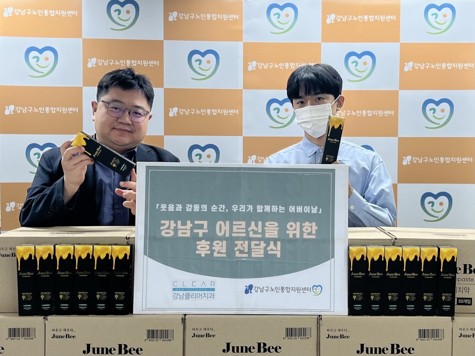 강남클리어치과 기부행사 관련 이미지 4