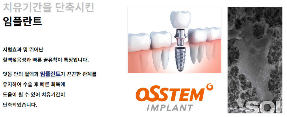 강남 오스템임플란트 치과 편안한 치료 관련 이미지 4