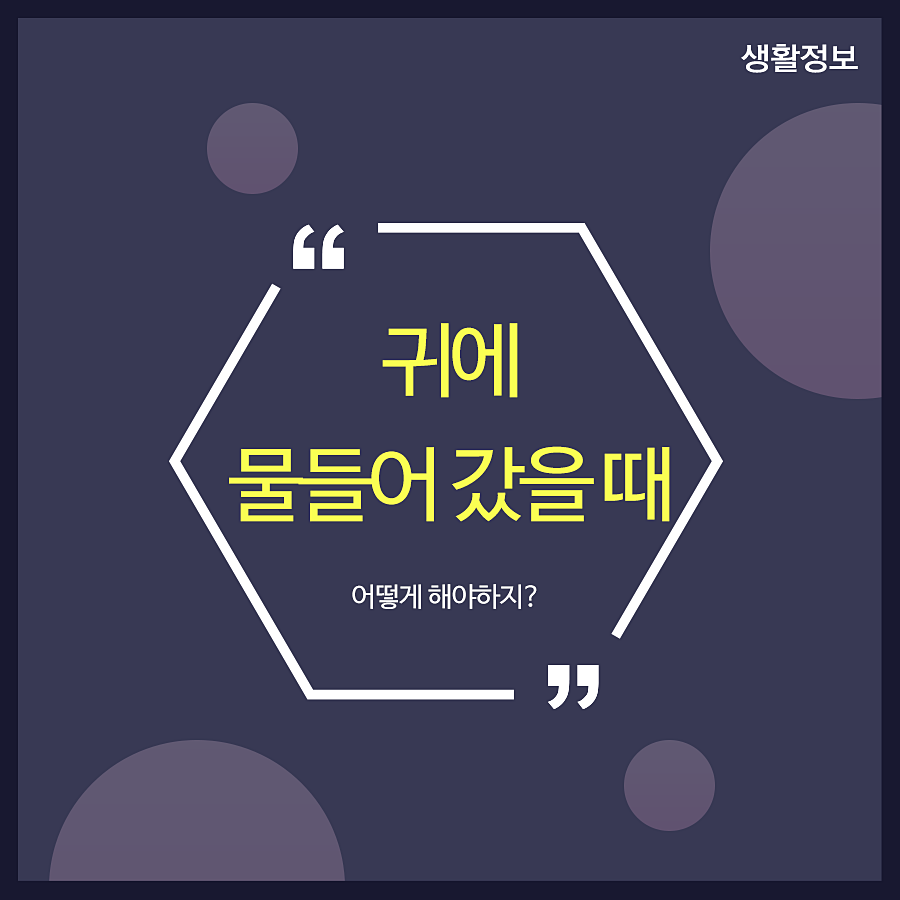귀에물들어갔을때 어떻게 해야하지? 관련 이미지 1