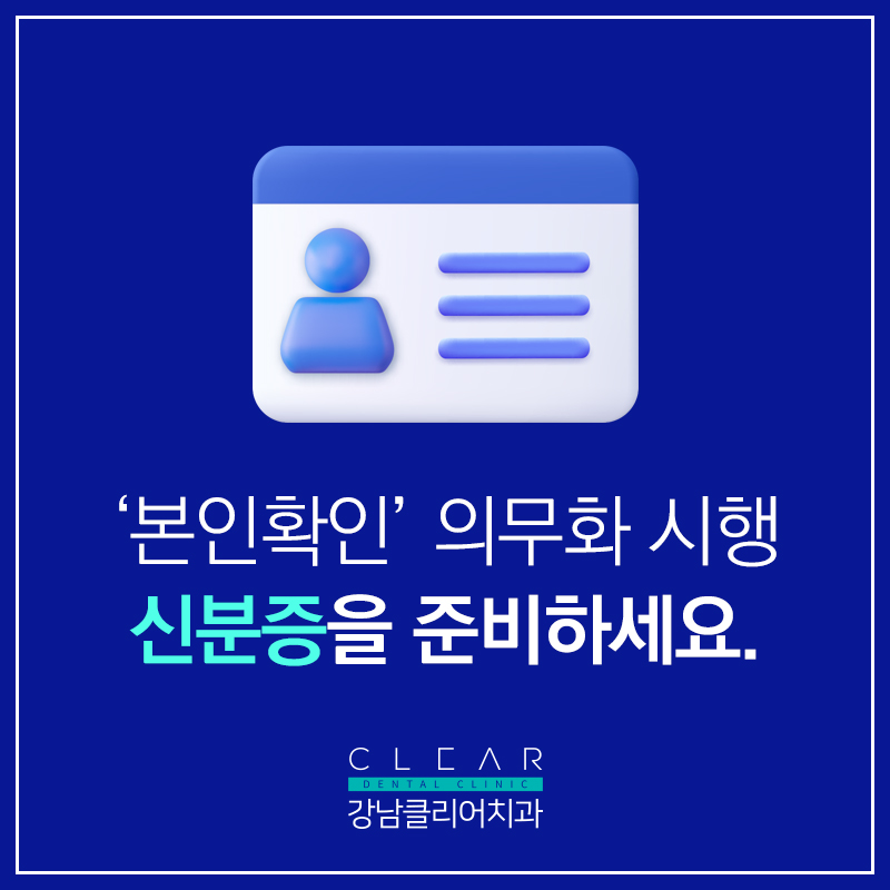 강남클리어치과 임플란트 상담받으려면? 관련 이미지 3