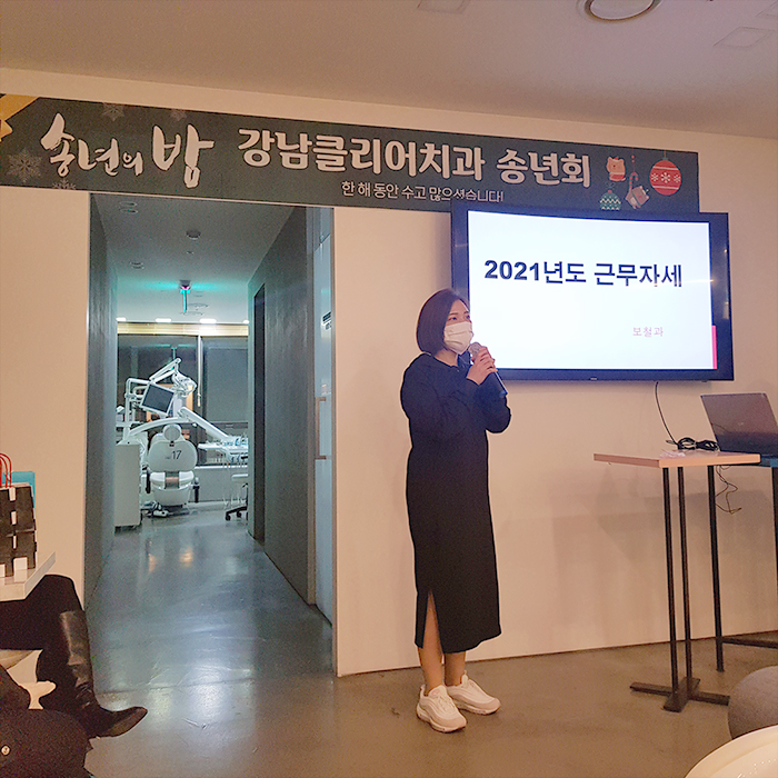 2020년 강남클리어치과 송년회 관련 이미지 4