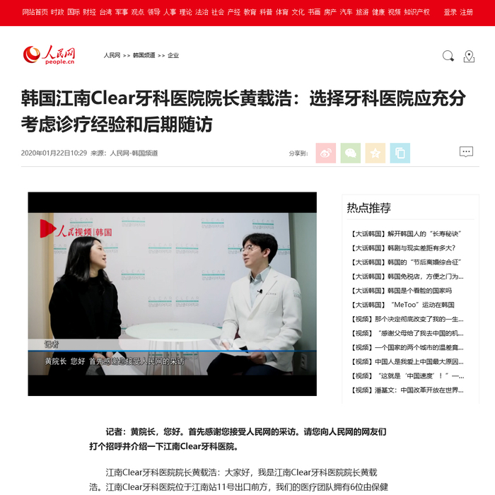 강남클리어치과 중국 언론매체 인민망 인터뷰진행 관련 이미지 1