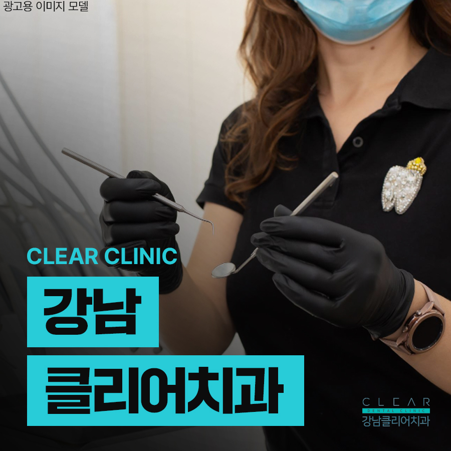 강남클리어치과 신경치료 필요할때 증상 기간은? 관련 이미지 1