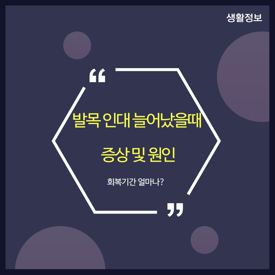 발목 인대 늘어났을때 증상 및 원인 회복기간은? 관련 이미지 1