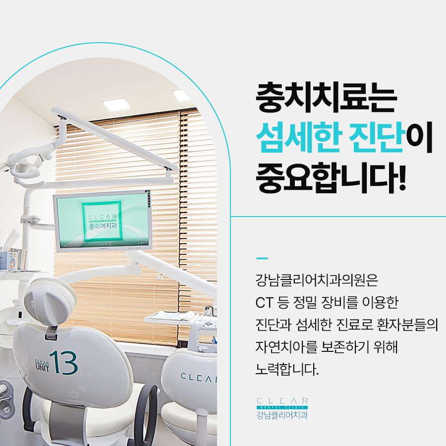 강남클리어치과 임플란트부터 보존치료까지 관련 이미지 4